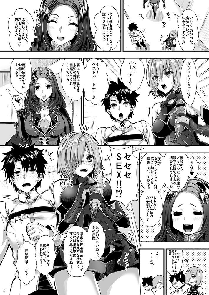 マシュキリエライトキズナレベル玄海トッパ