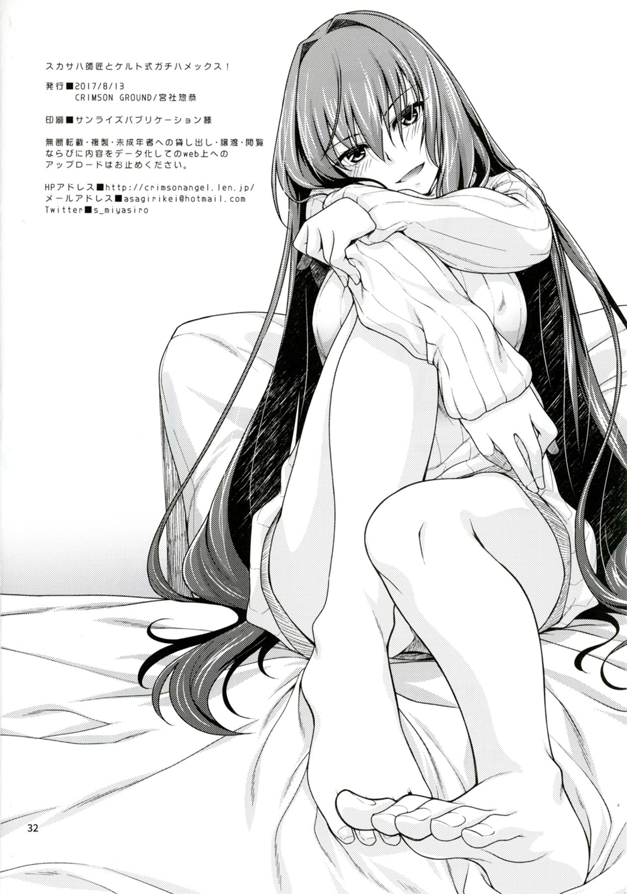 スカサハ獅子が四季ガチハメックスをケルトに！