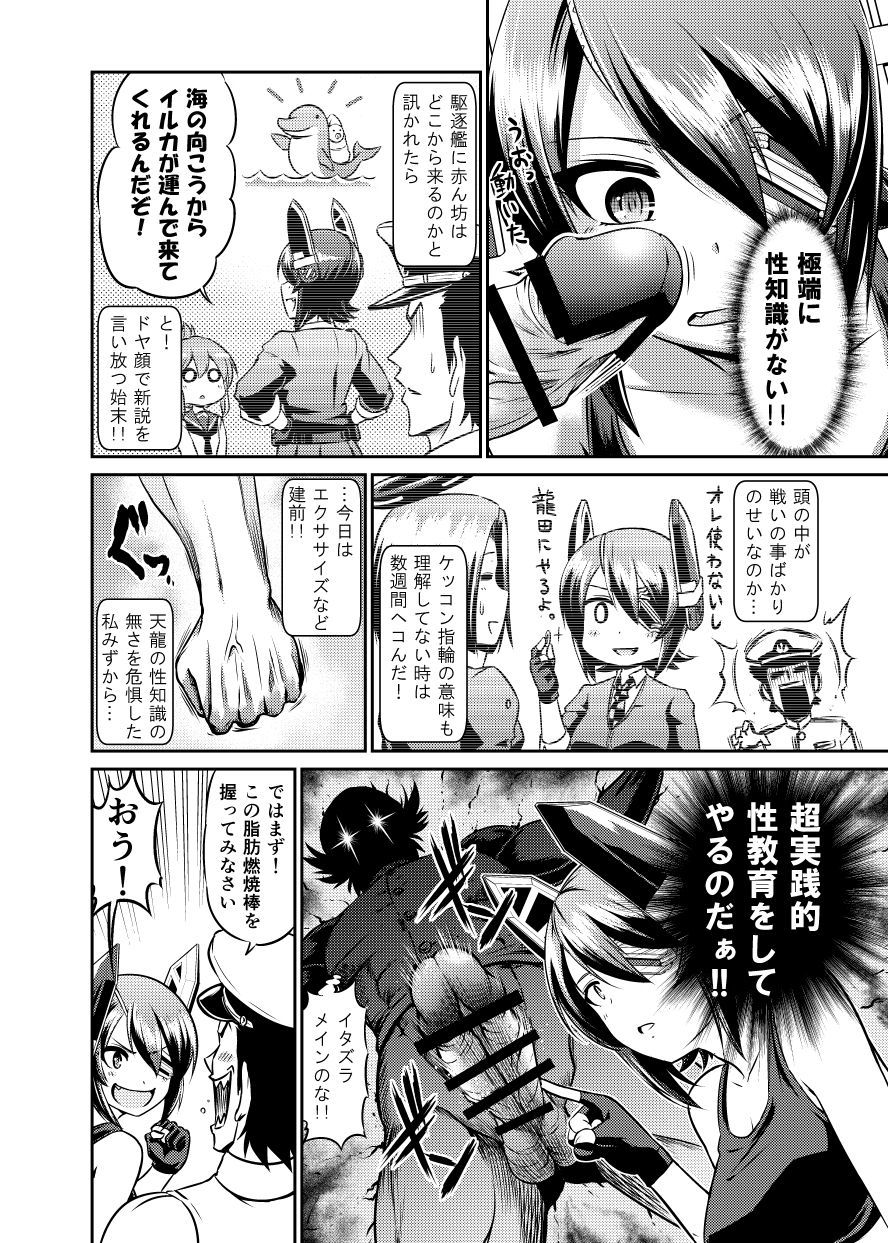 シェープアップ！天龍