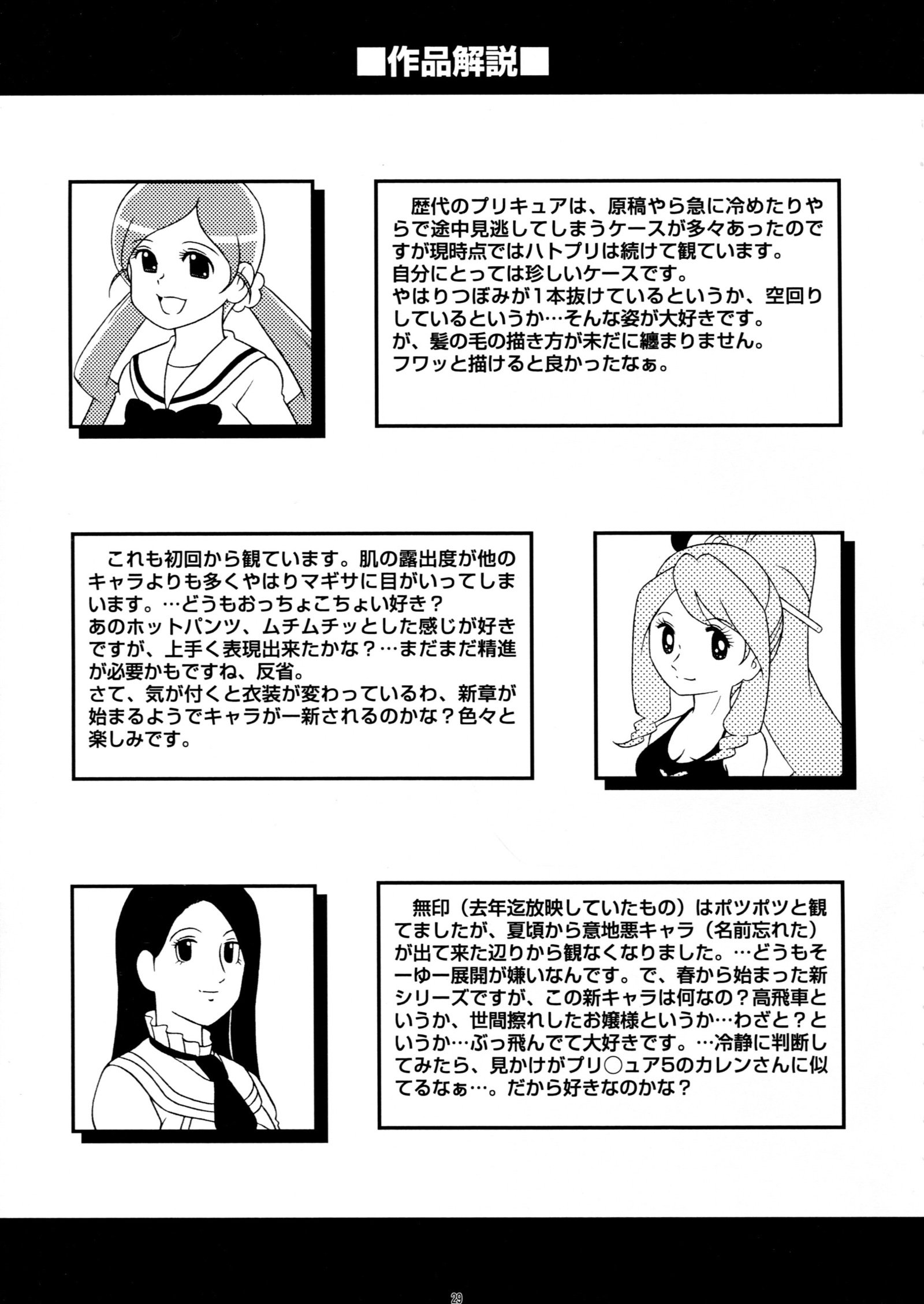 サクコミ！徳森