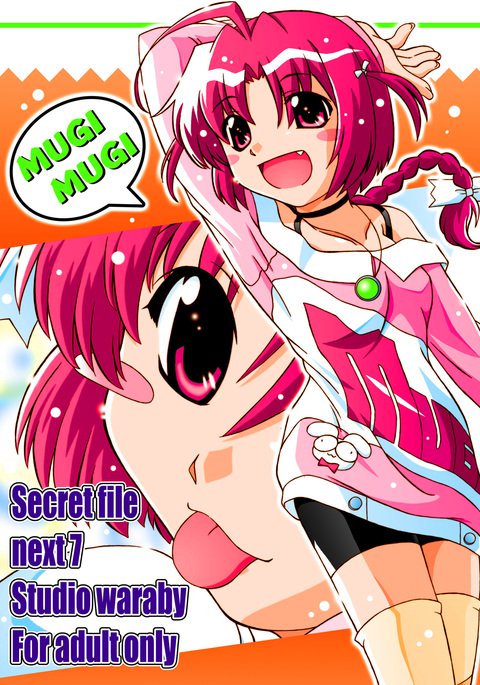 SECRET FILE NEXT7-コムギちゃん池袋にいく