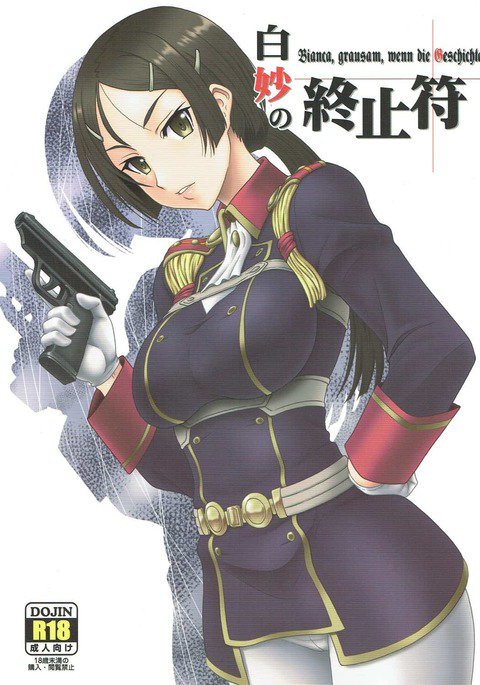 しろたえのしゅうしふ