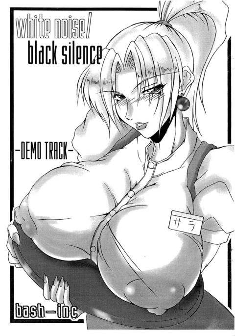 ホワイトノイズ/ブラックサイレンス