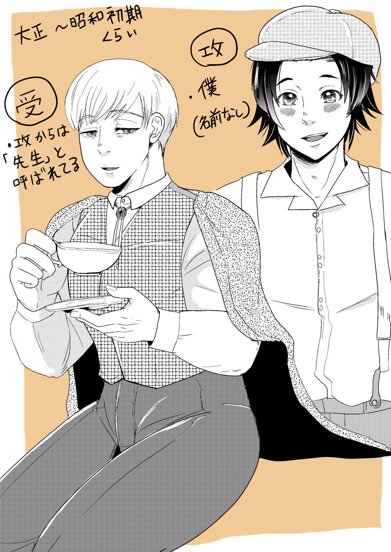 SM漫画教漫画③夜のおちゅー編