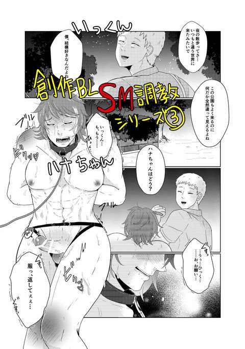 SM漫画教漫画③夜のおちゅー編