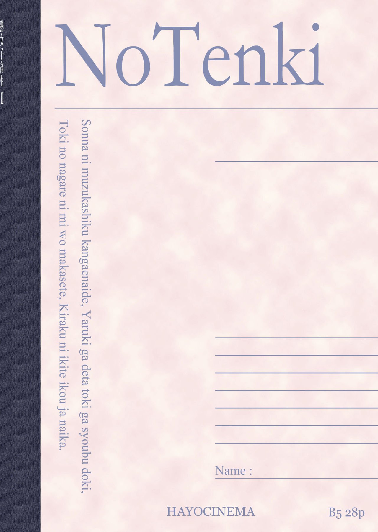 ジュークジョシコウセイI