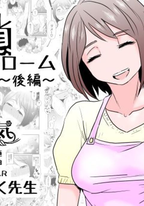 寝取られムーソウ症候群〜こうへん〜