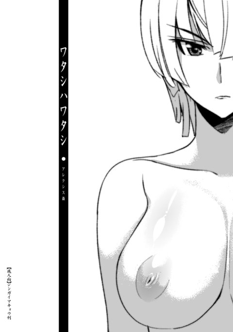 （C78）わたしはわたし