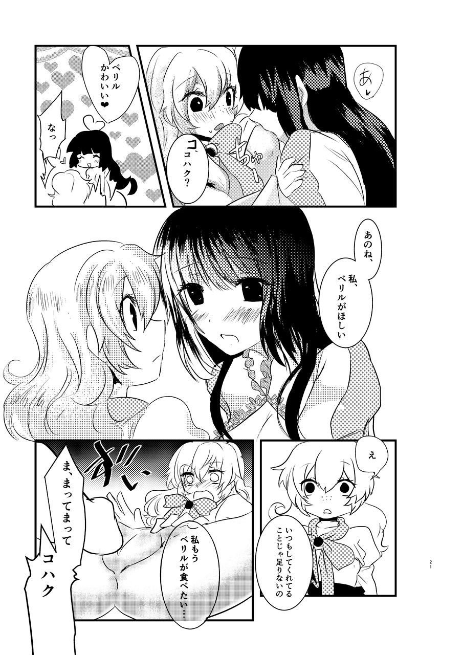 Ee！琥珀に○○○○○がへちゃた！？