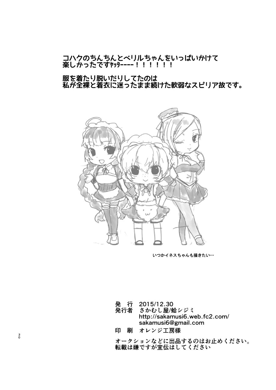 Ee！琥珀に○○○○○がへちゃた！？