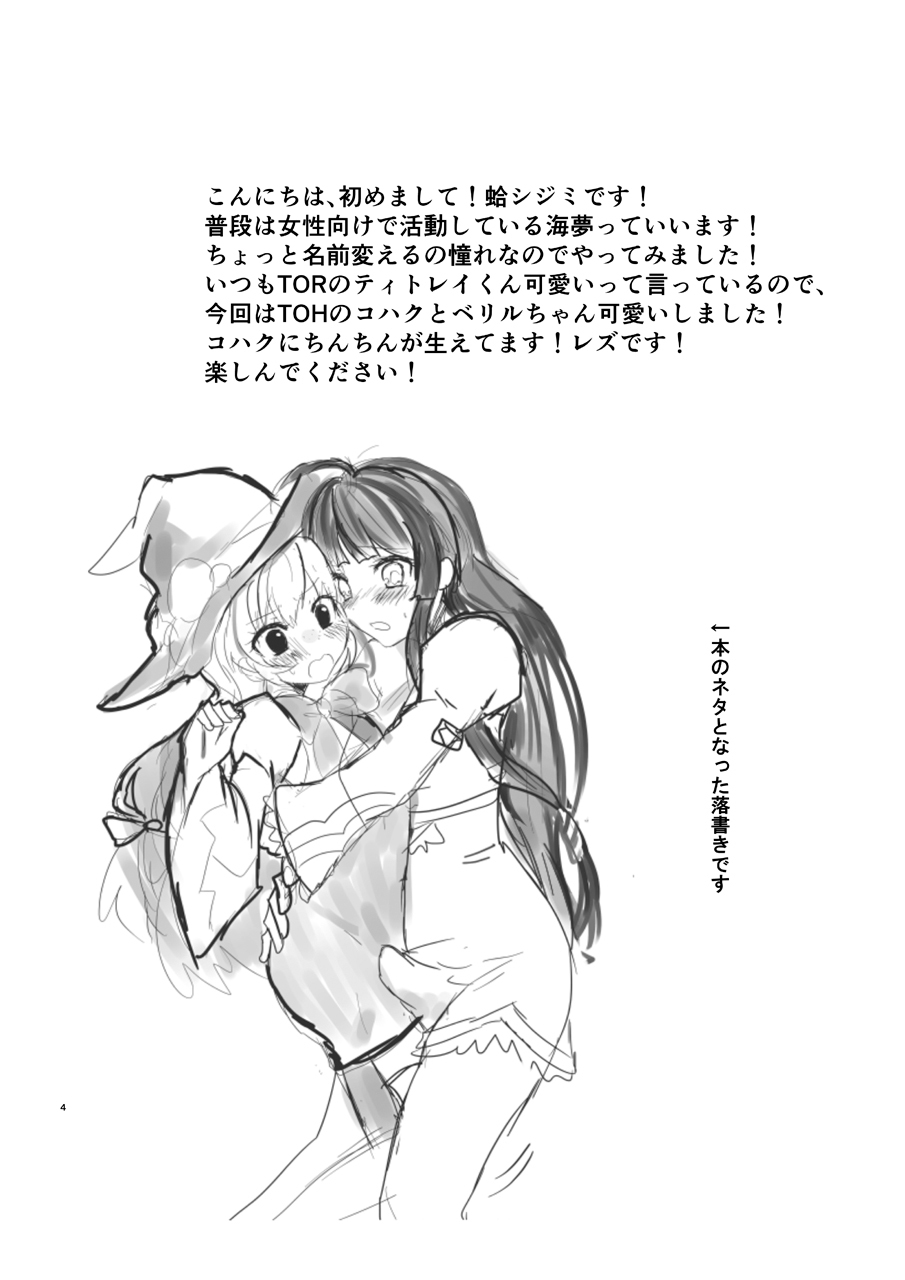 Ee！琥珀に○○○○○がへちゃた！？