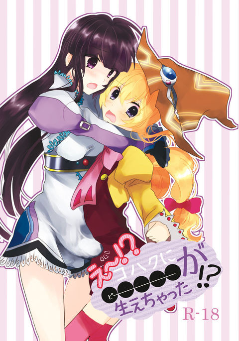 Ee！琥珀に○○○○○がへちゃた！？