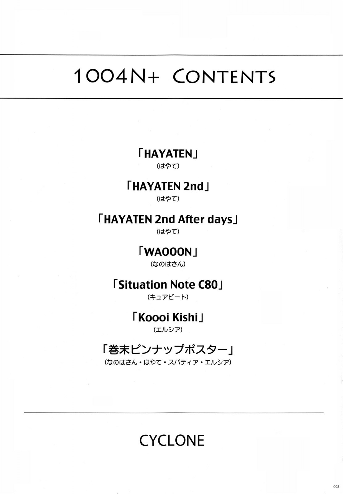 1004N +サイクロンの総集編{同人萌え.us}