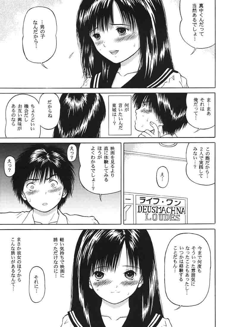 いちご∞％1：初体験