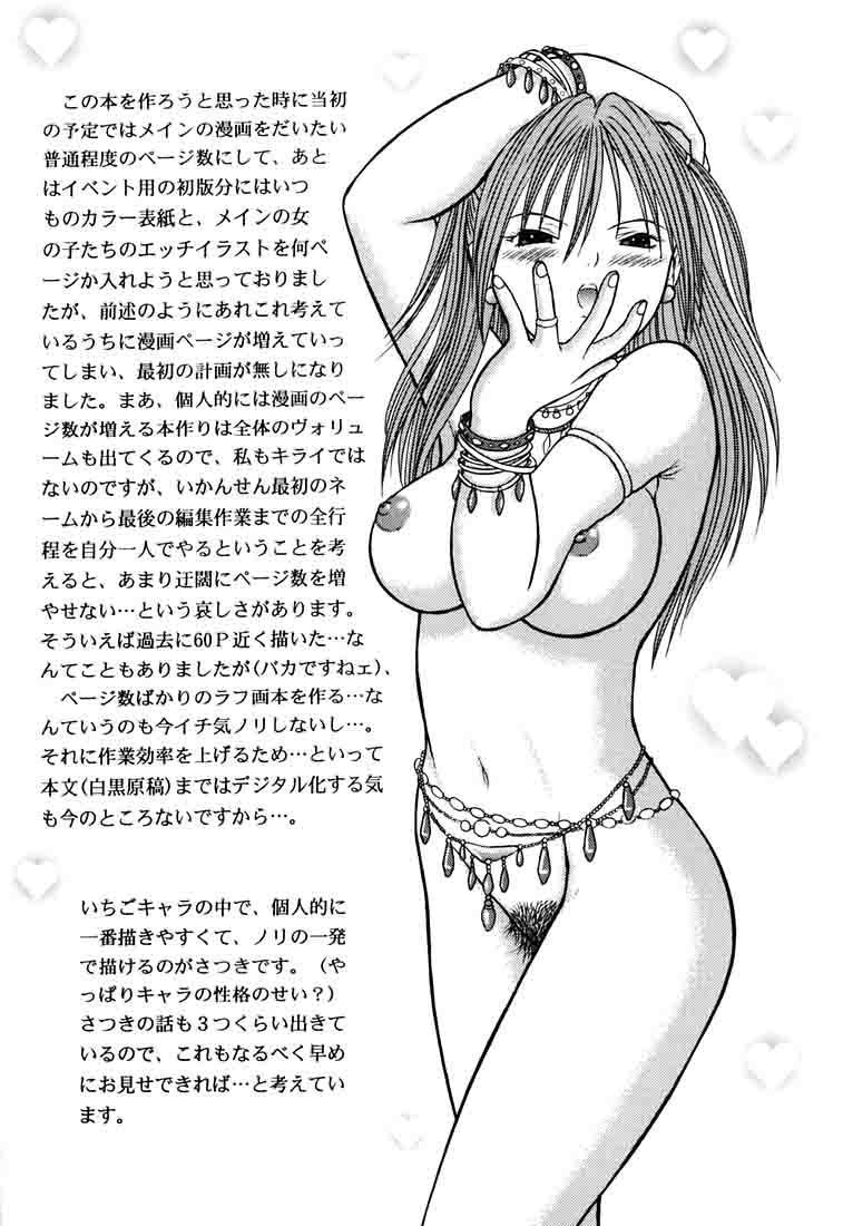 いちご∞％1：初体験