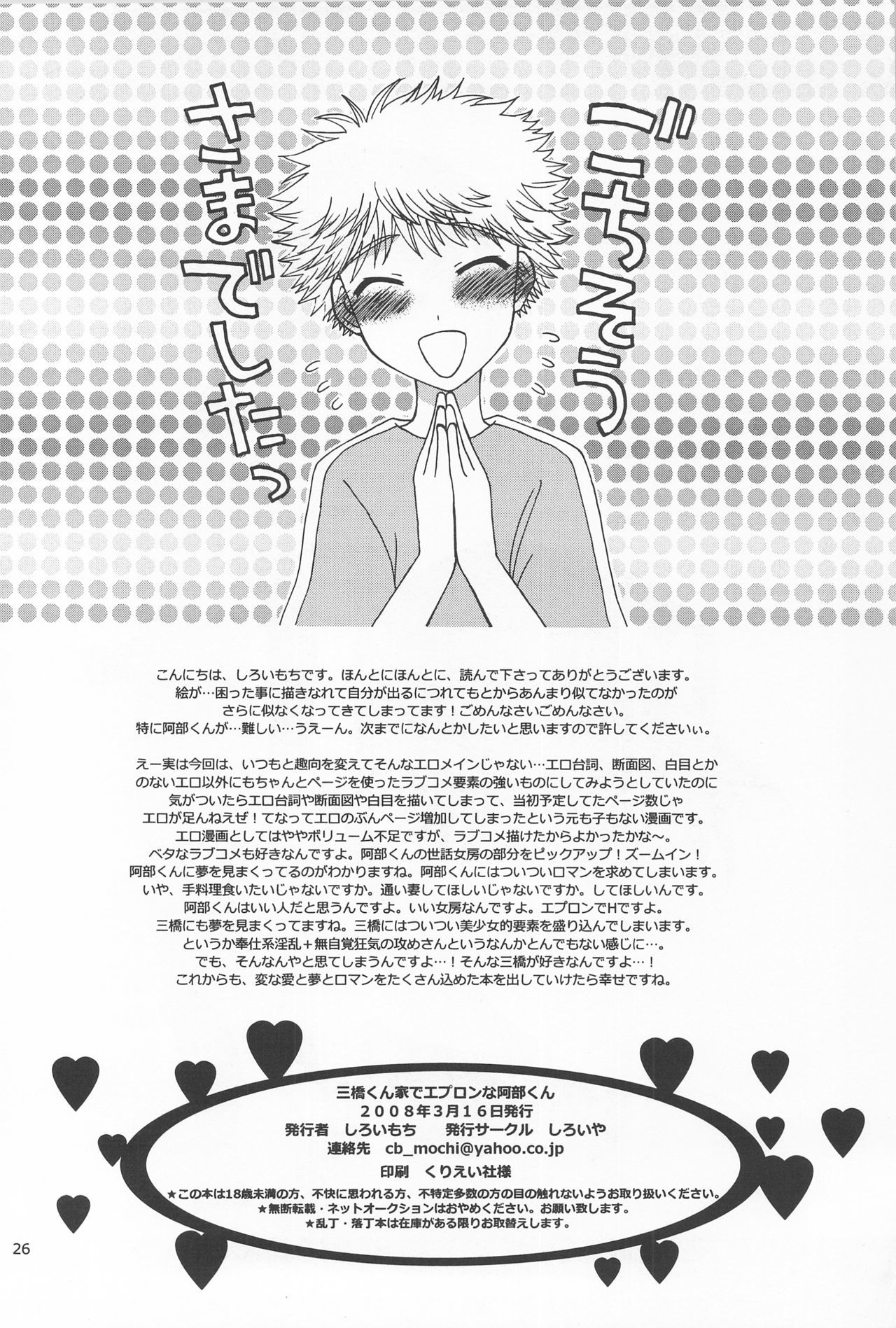 三橋くんちでエプロンな阿部くん