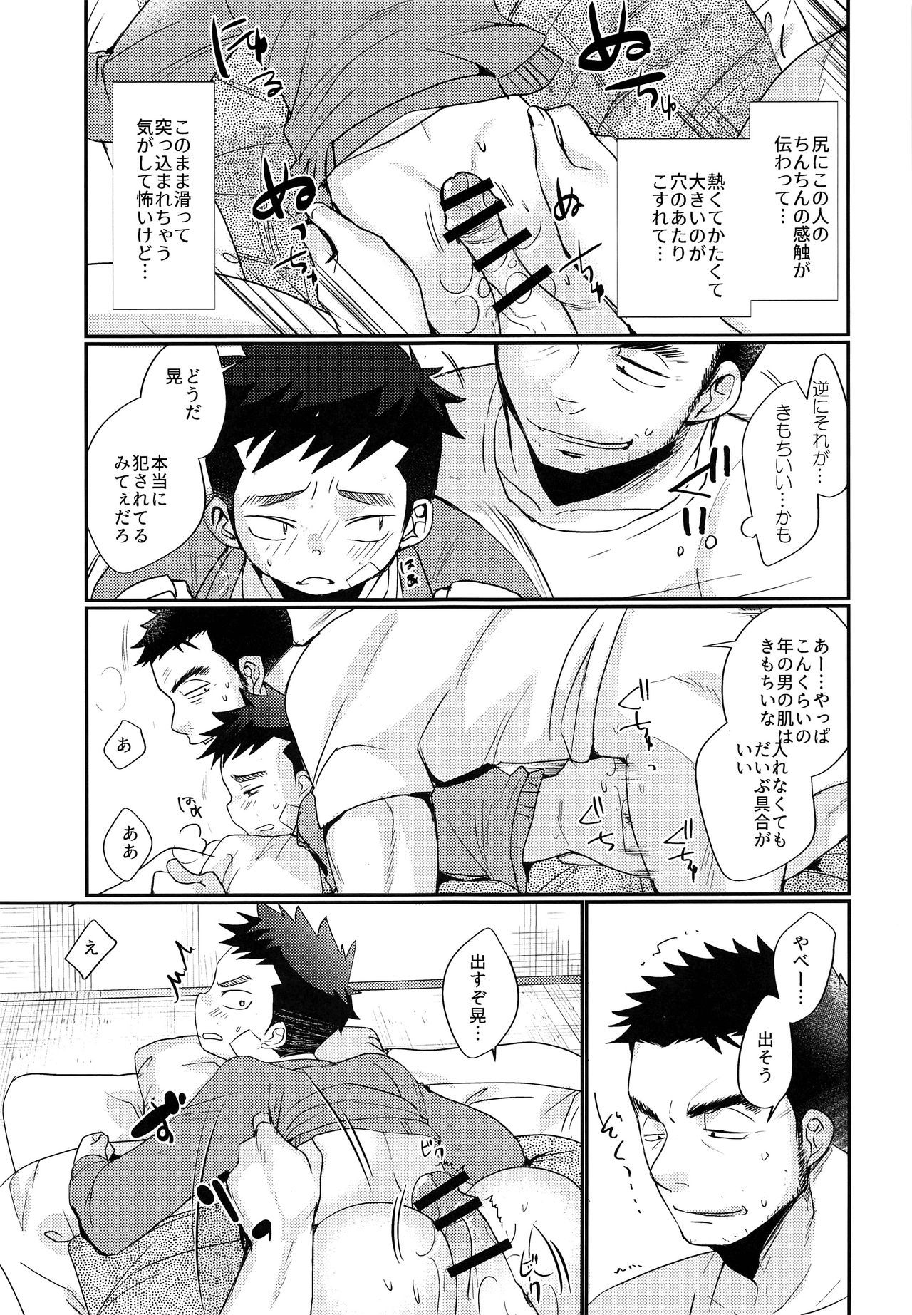 京星ちか丸道少年