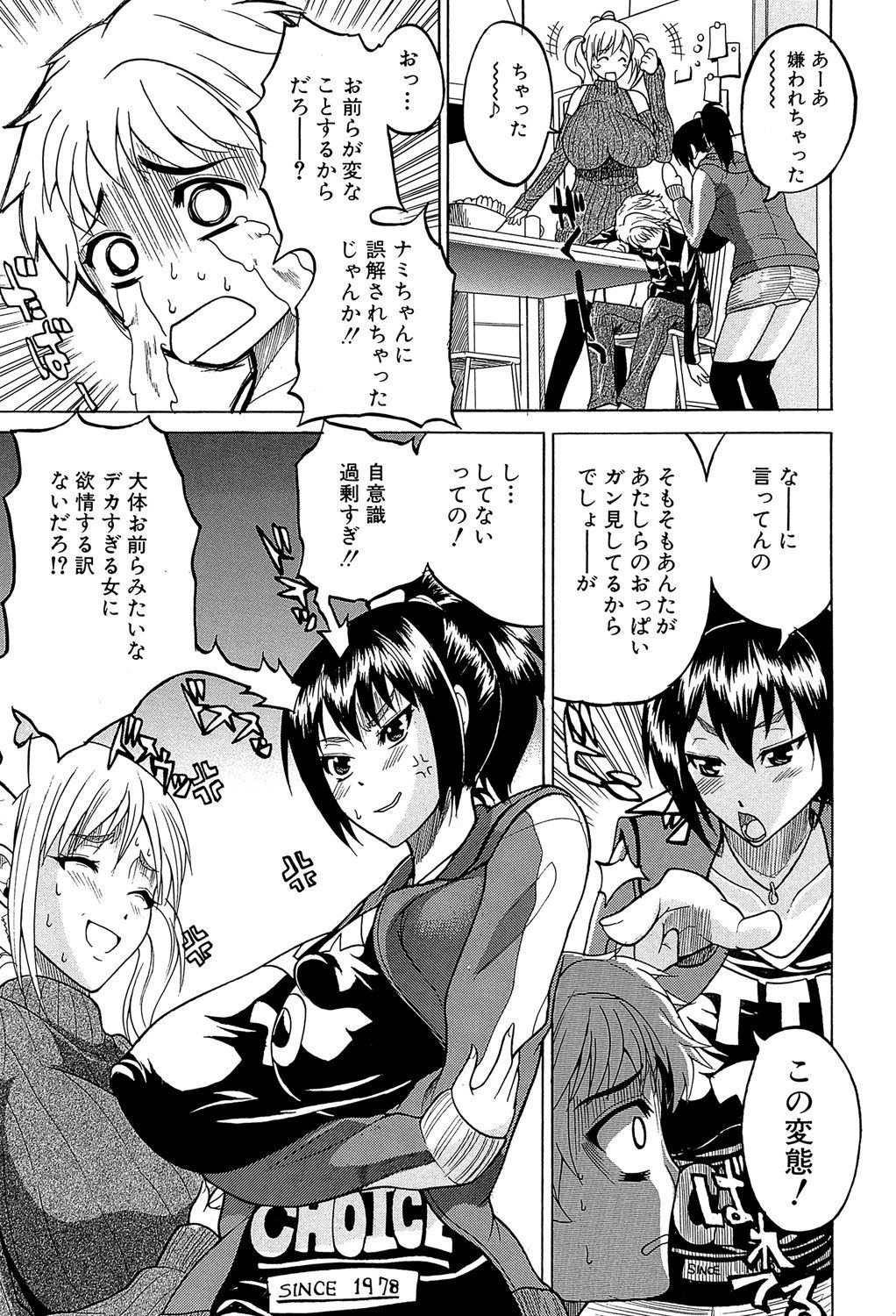 GIANTESS〜DekaJiri DekaChichi no Onna tachi〜