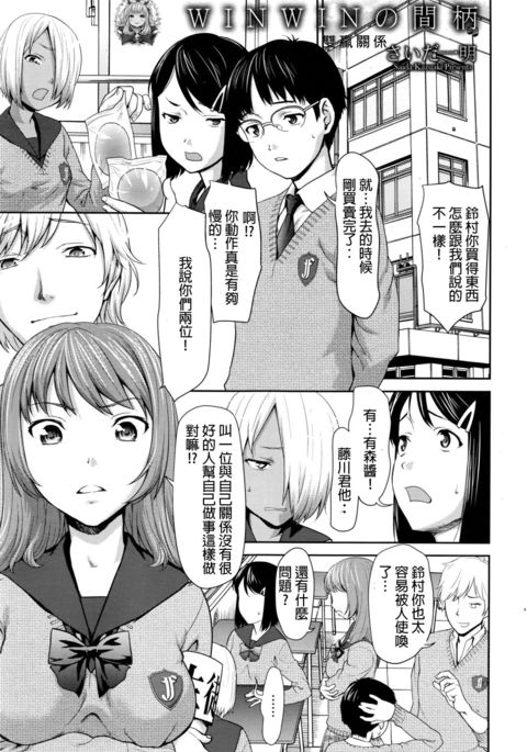 Win Win No Aidagara |雙贏關係