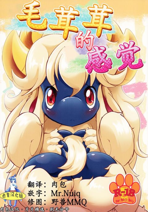 もふもふのキモチ|毛茸茸的感觉