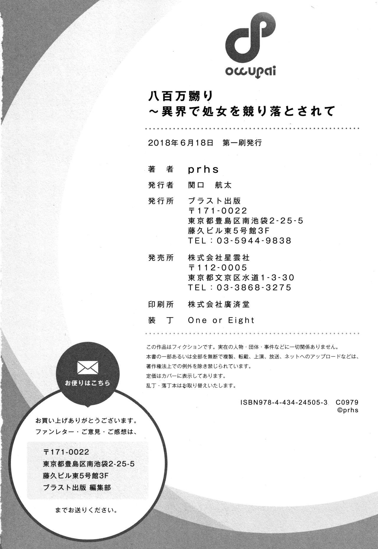 やよろずなぶり〜イカイデ少女をセリオトサレテ