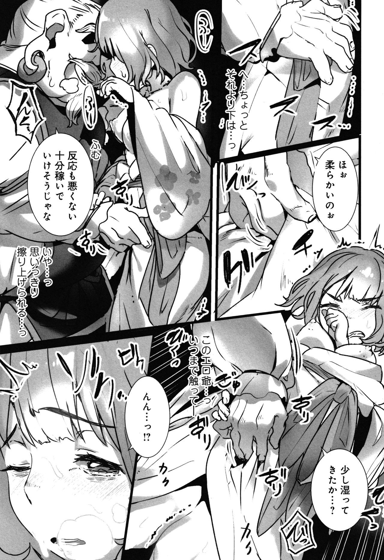 やよろずなぶり〜イカイデ少女をセリオトサレテ