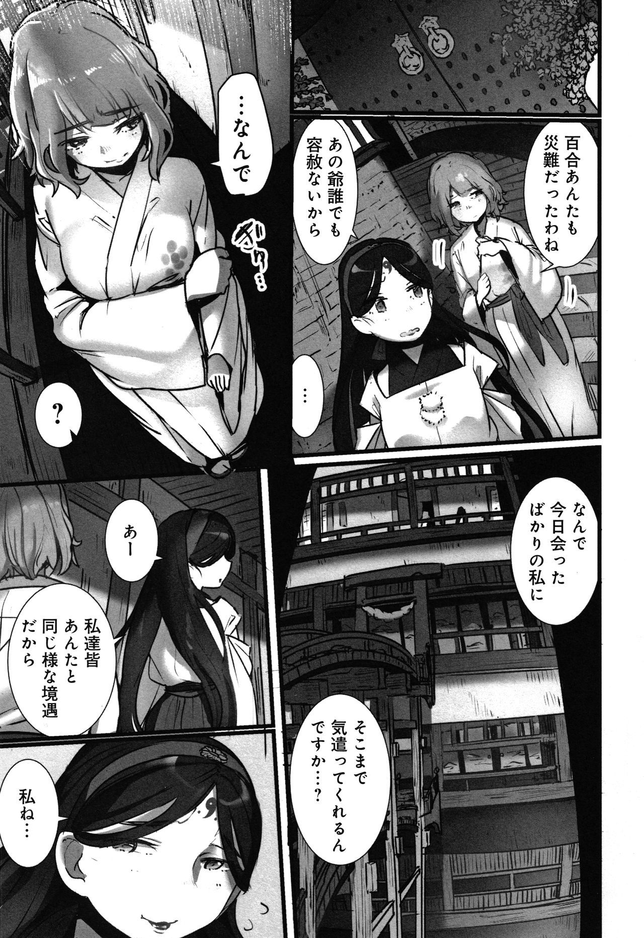 やよろずなぶり〜イカイデ少女をセリオトサレテ