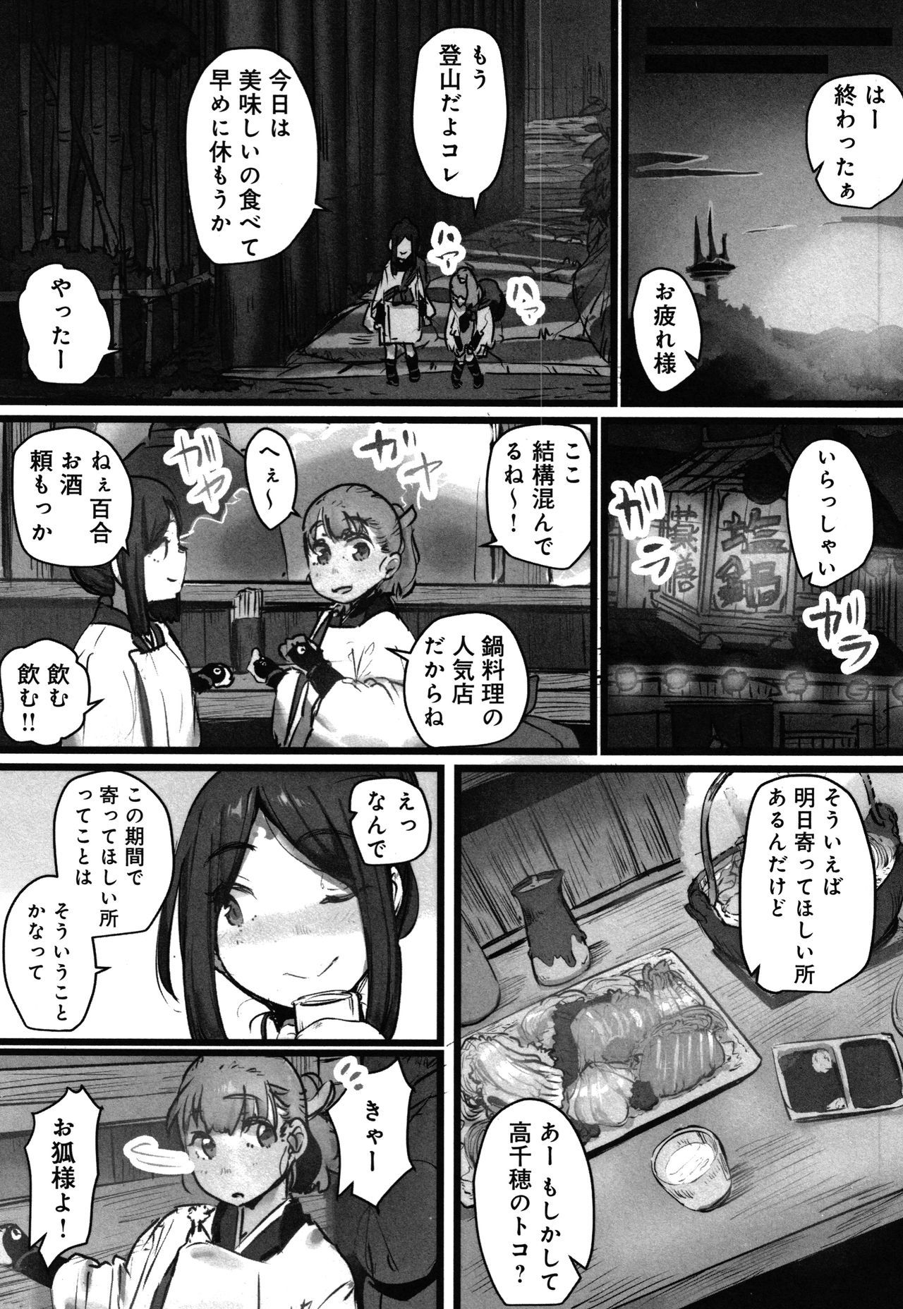 やよろずなぶり〜イカイデ少女をセリオトサレテ