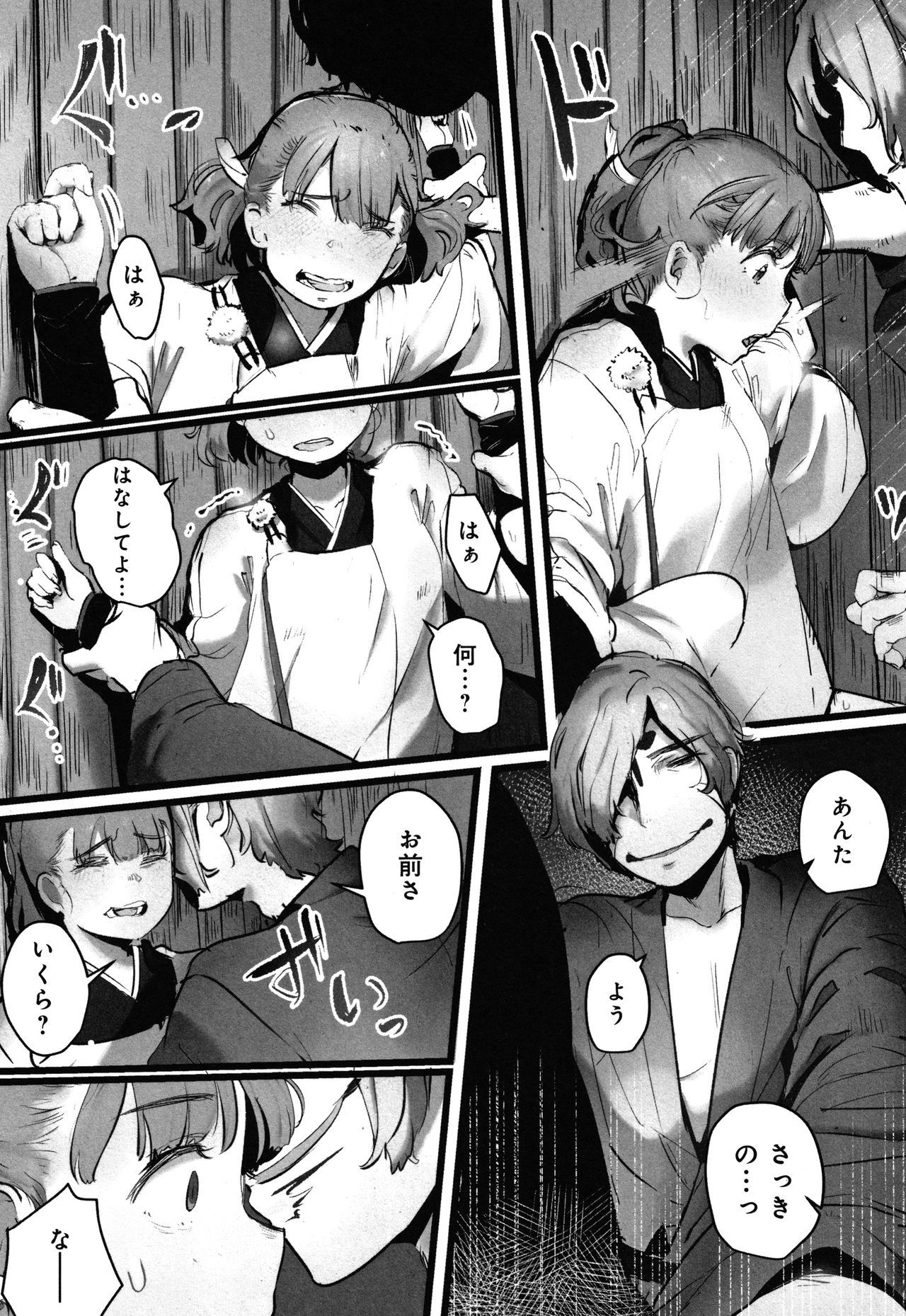 やよろずなぶり〜イカイデ少女をセリオトサレテ