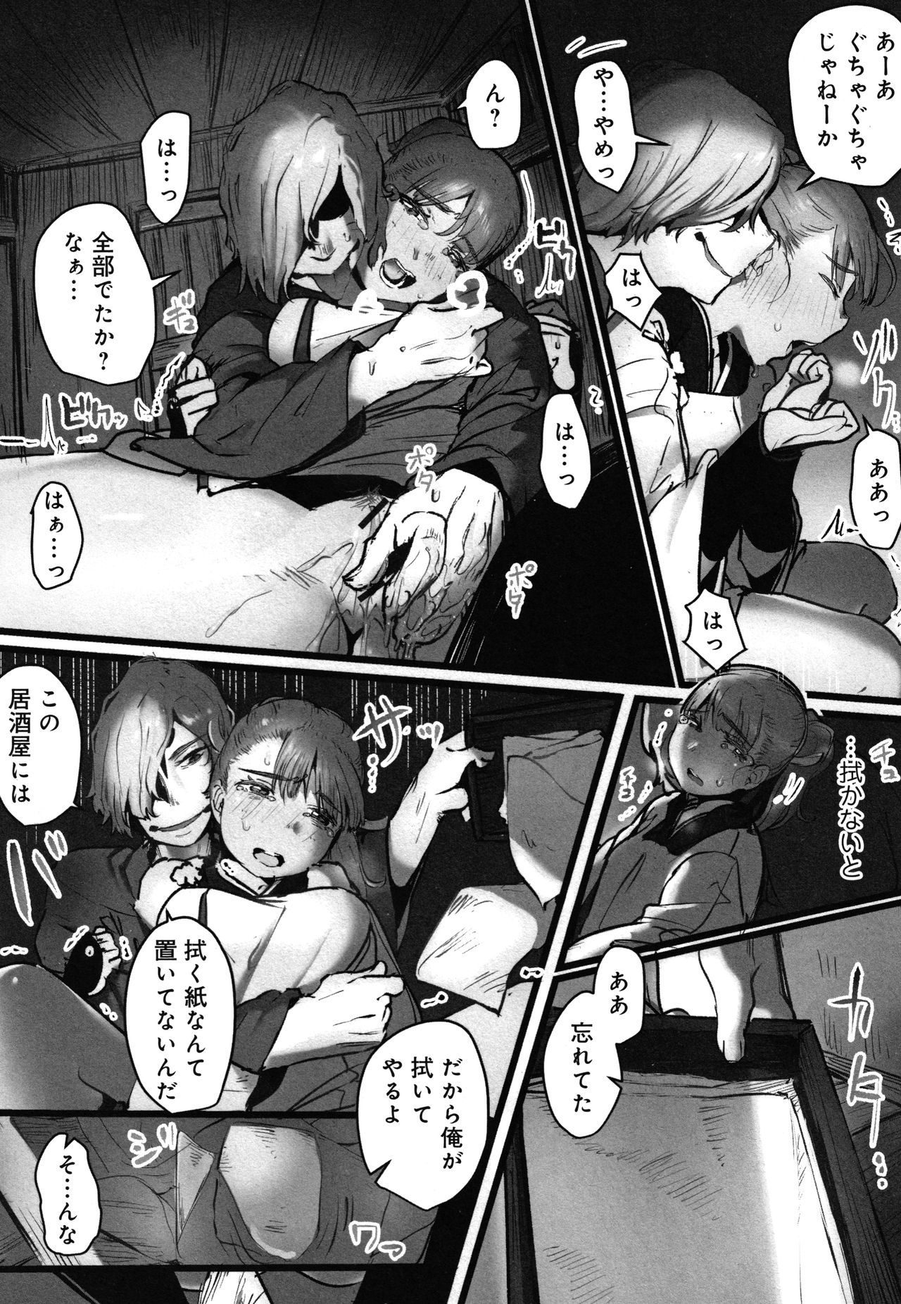 やよろずなぶり〜イカイデ少女をセリオトサレテ