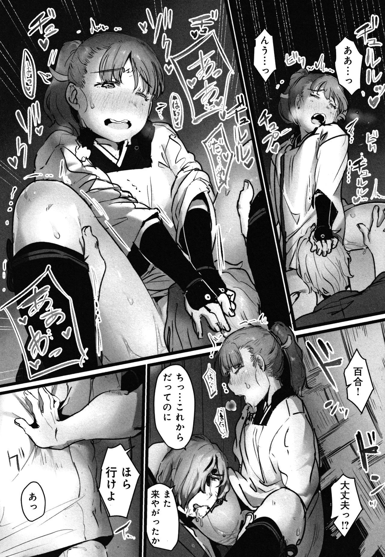 やよろずなぶり〜イカイデ少女をセリオトサレテ