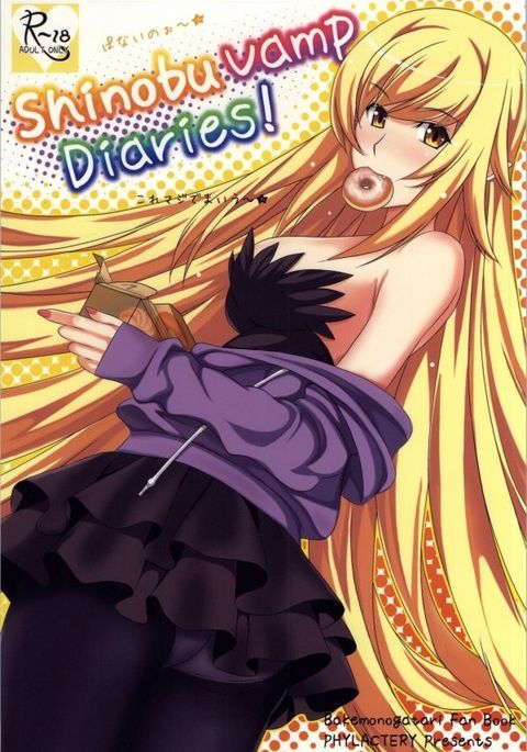 忍ヴァンプ日記！