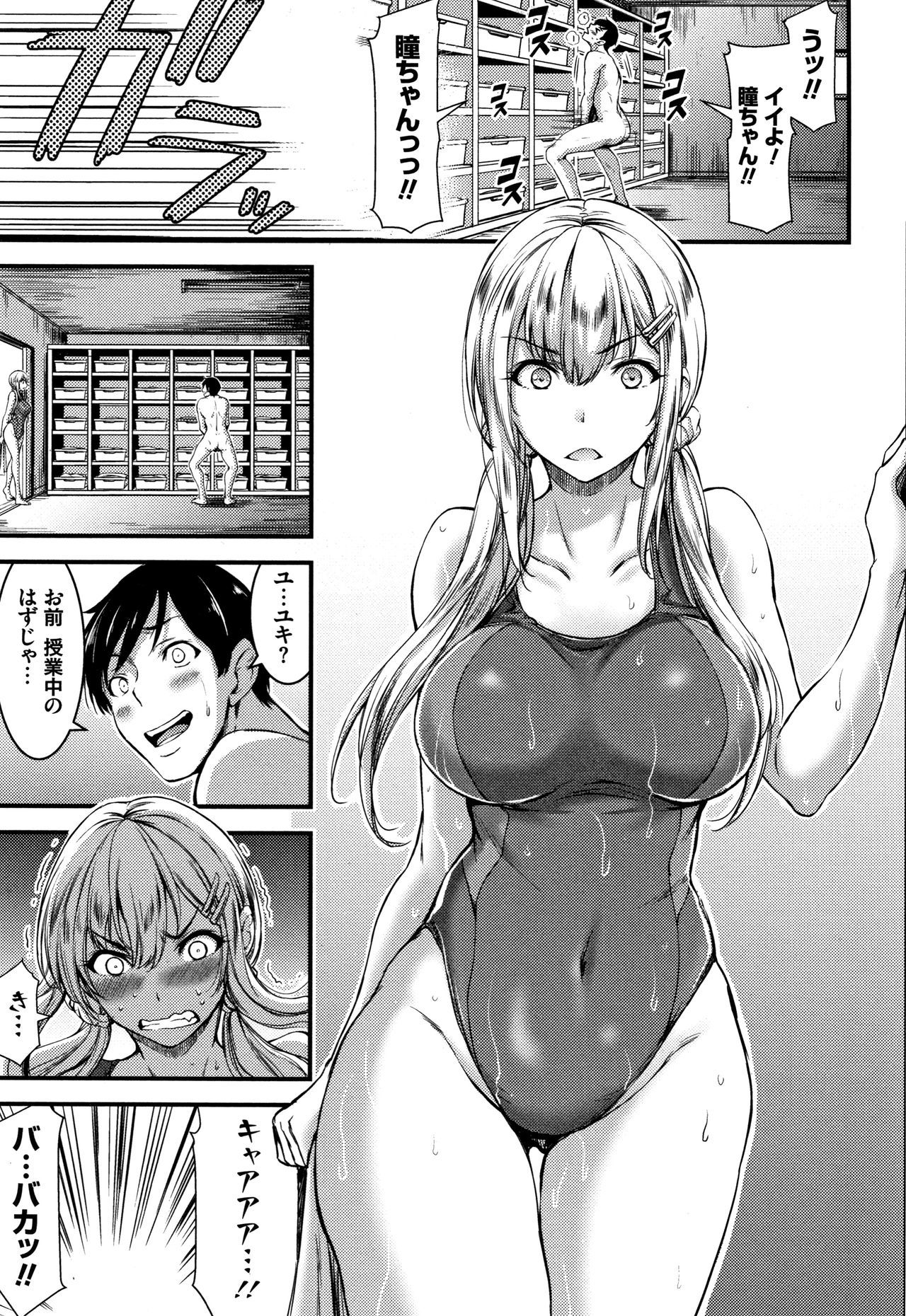 日常ビッチ整体かんさつ