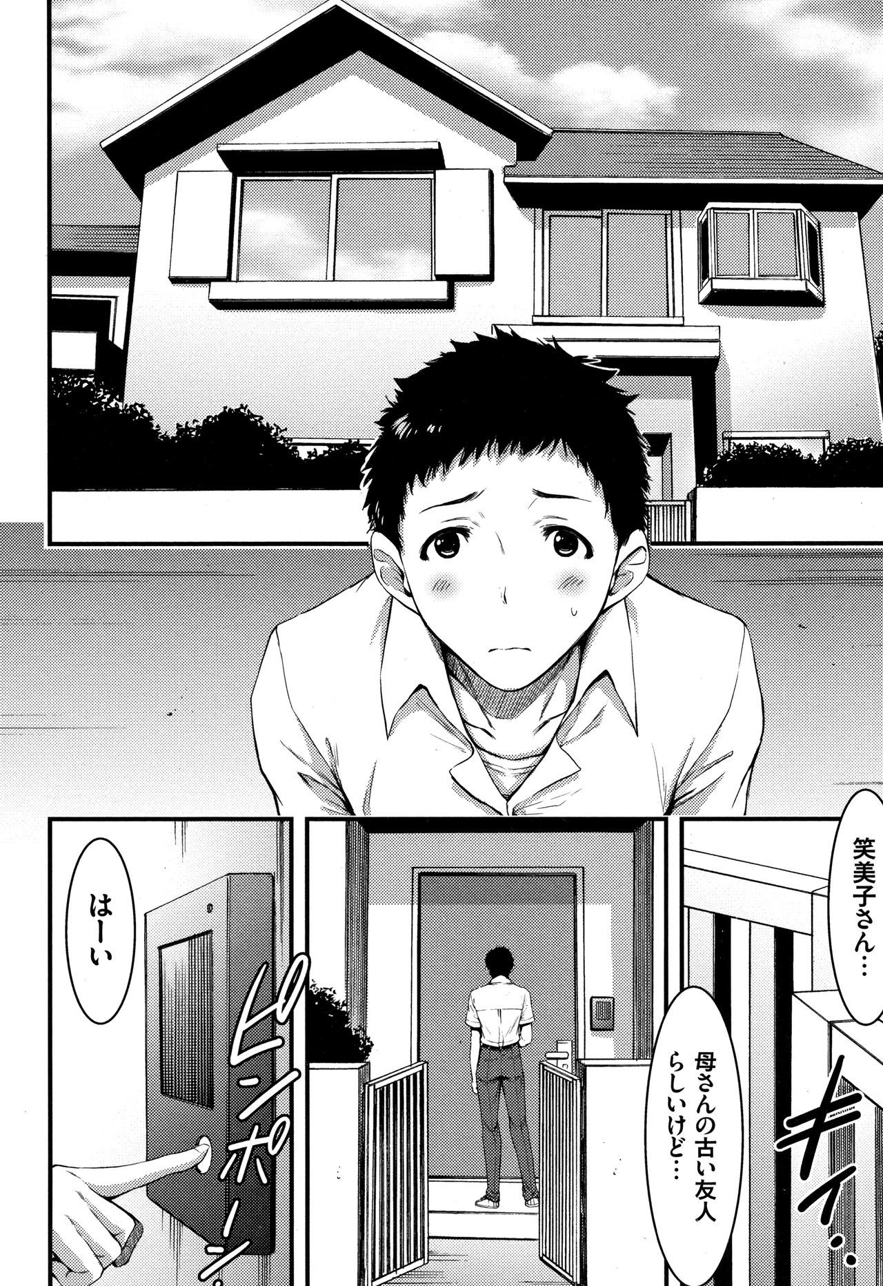 日常ビッチ整体かんさつ