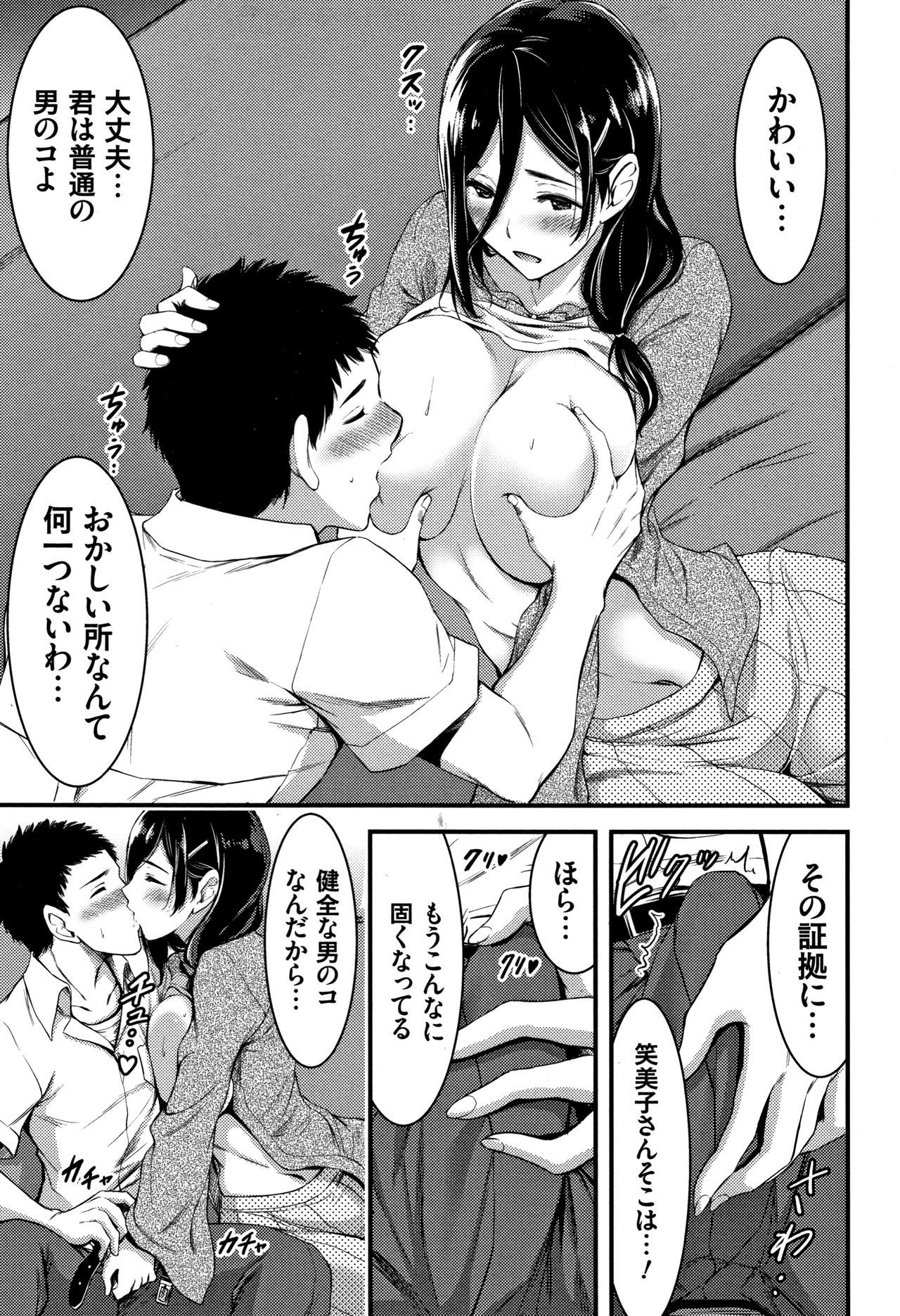 日常ビッチ整体かんさつ