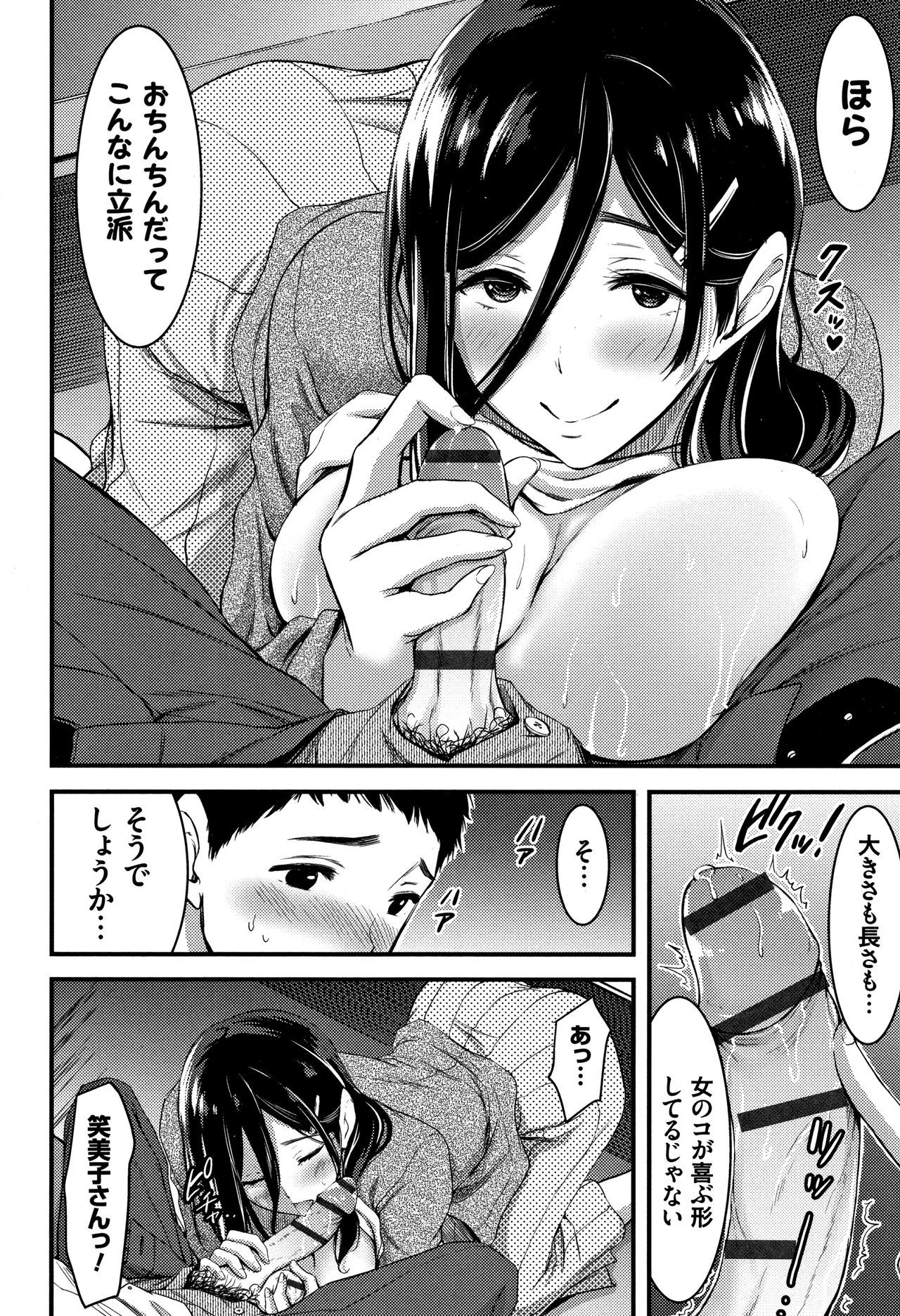 日常ビッチ整体かんさつ