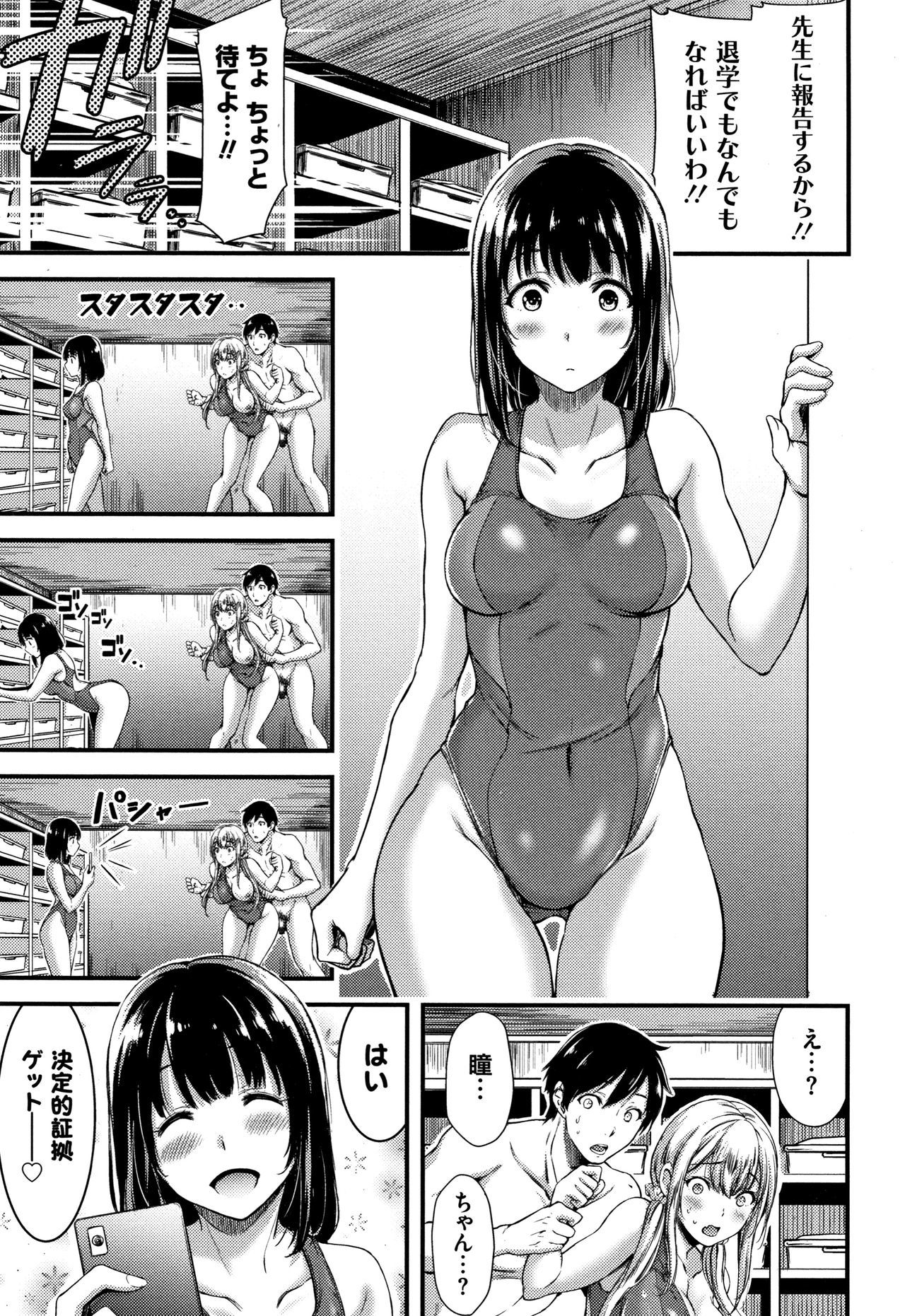 日常ビッチ整体かんさつ