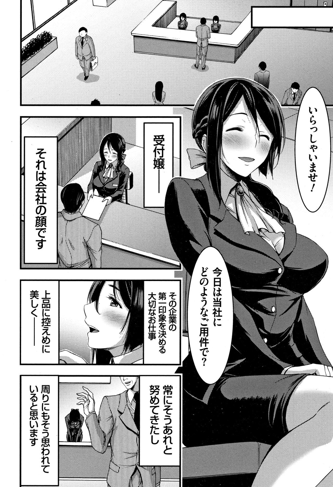 日常ビッチ整体かんさつ