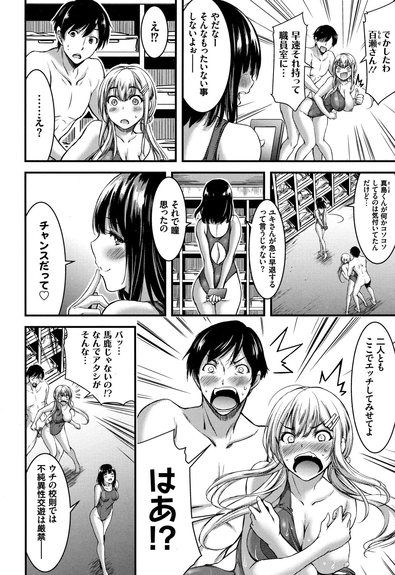 日常ビッチ整体かんさつ