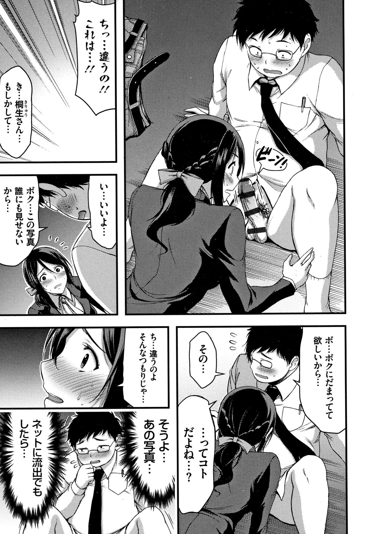 日常ビッチ整体かんさつ