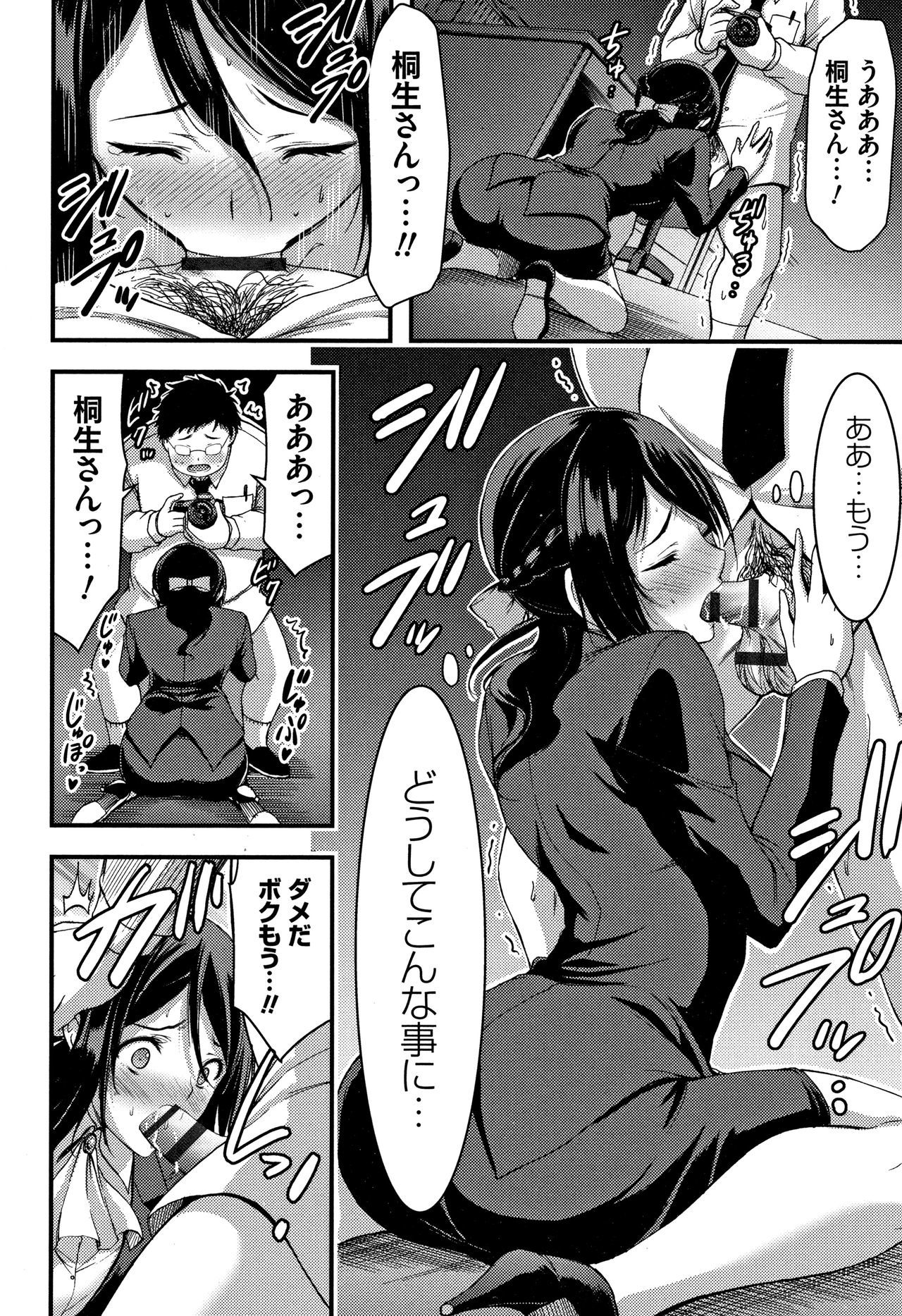 日常ビッチ整体かんさつ