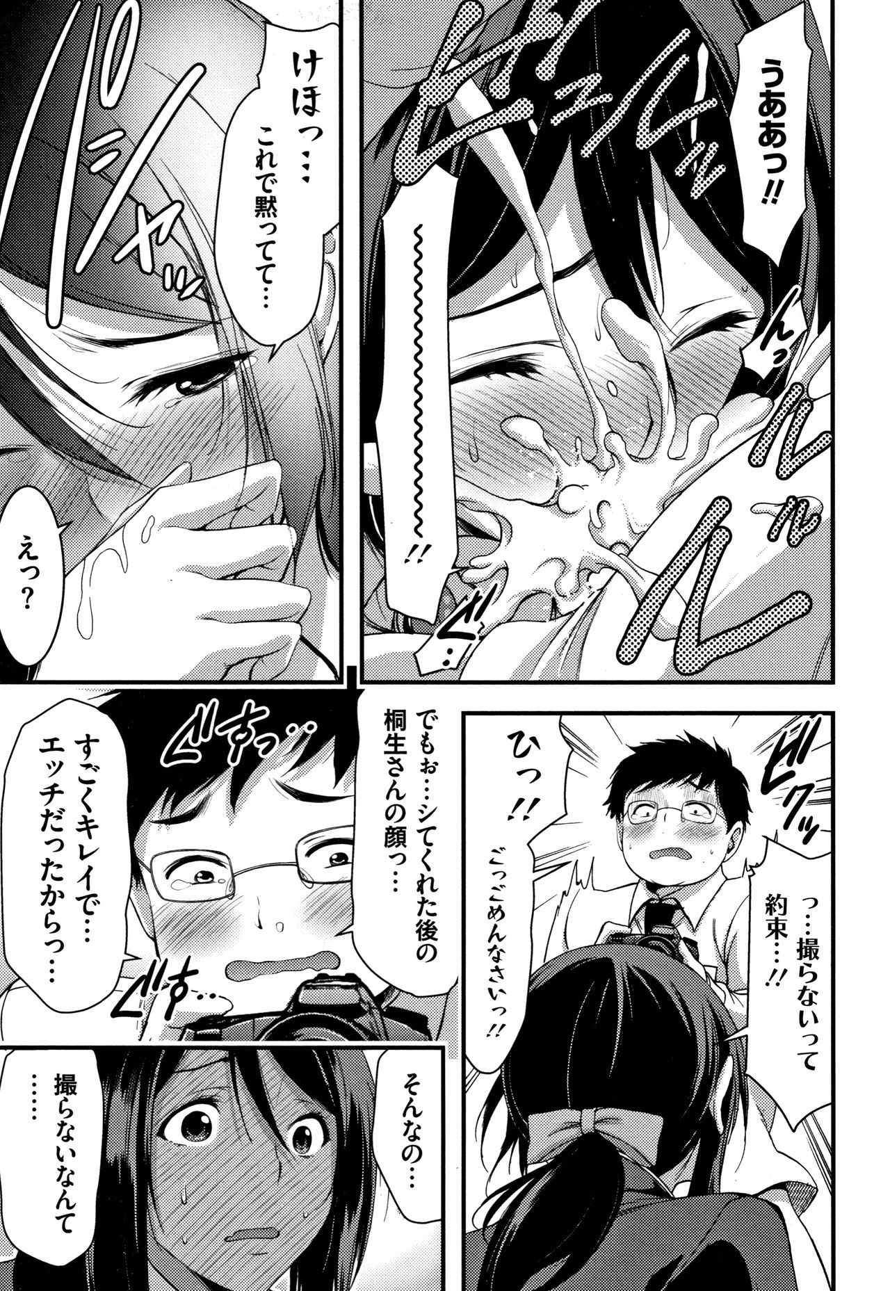 日常ビッチ整体かんさつ