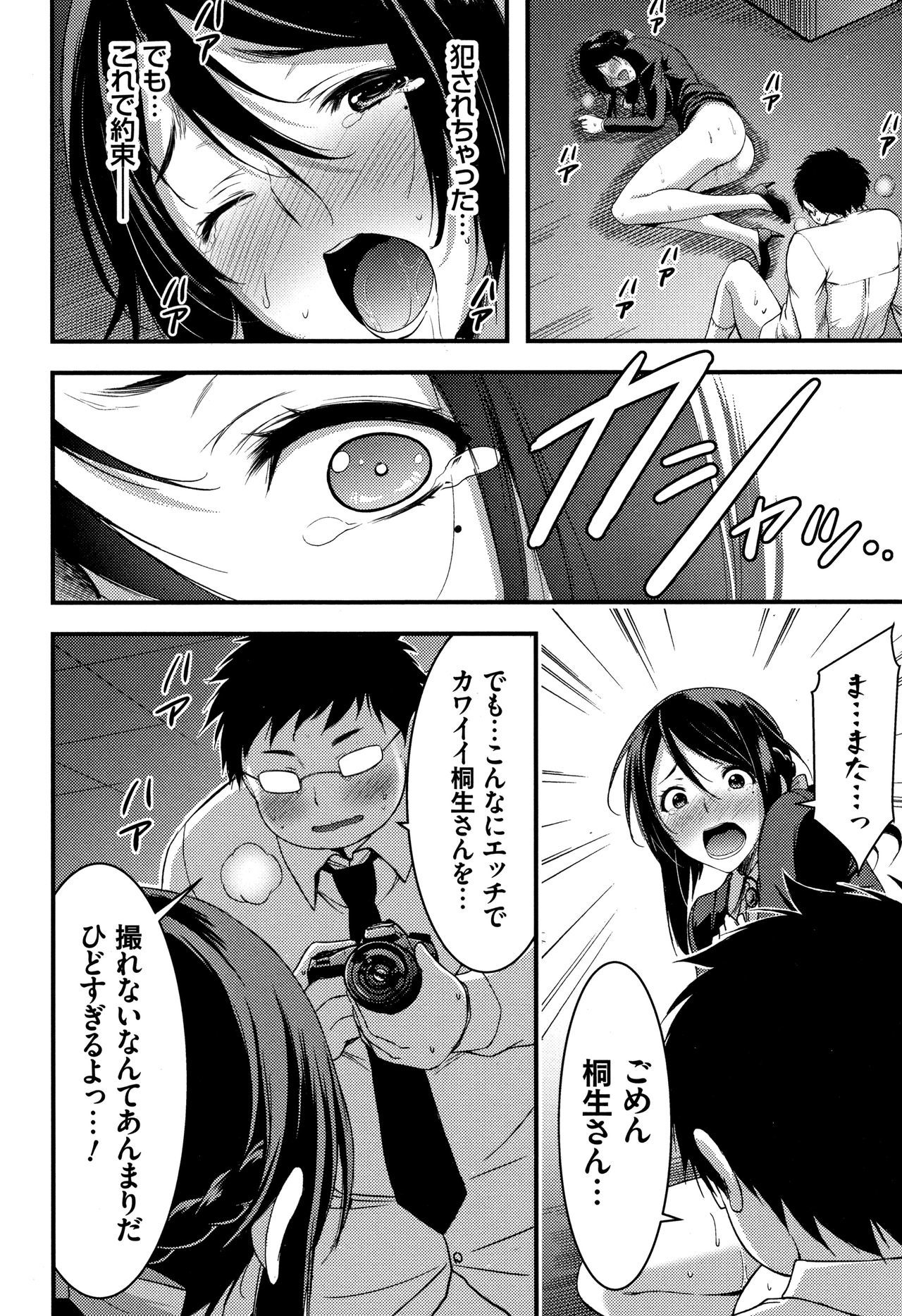 日常ビッチ整体かんさつ