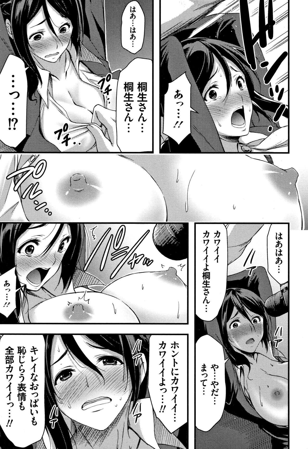 日常ビッチ整体かんさつ