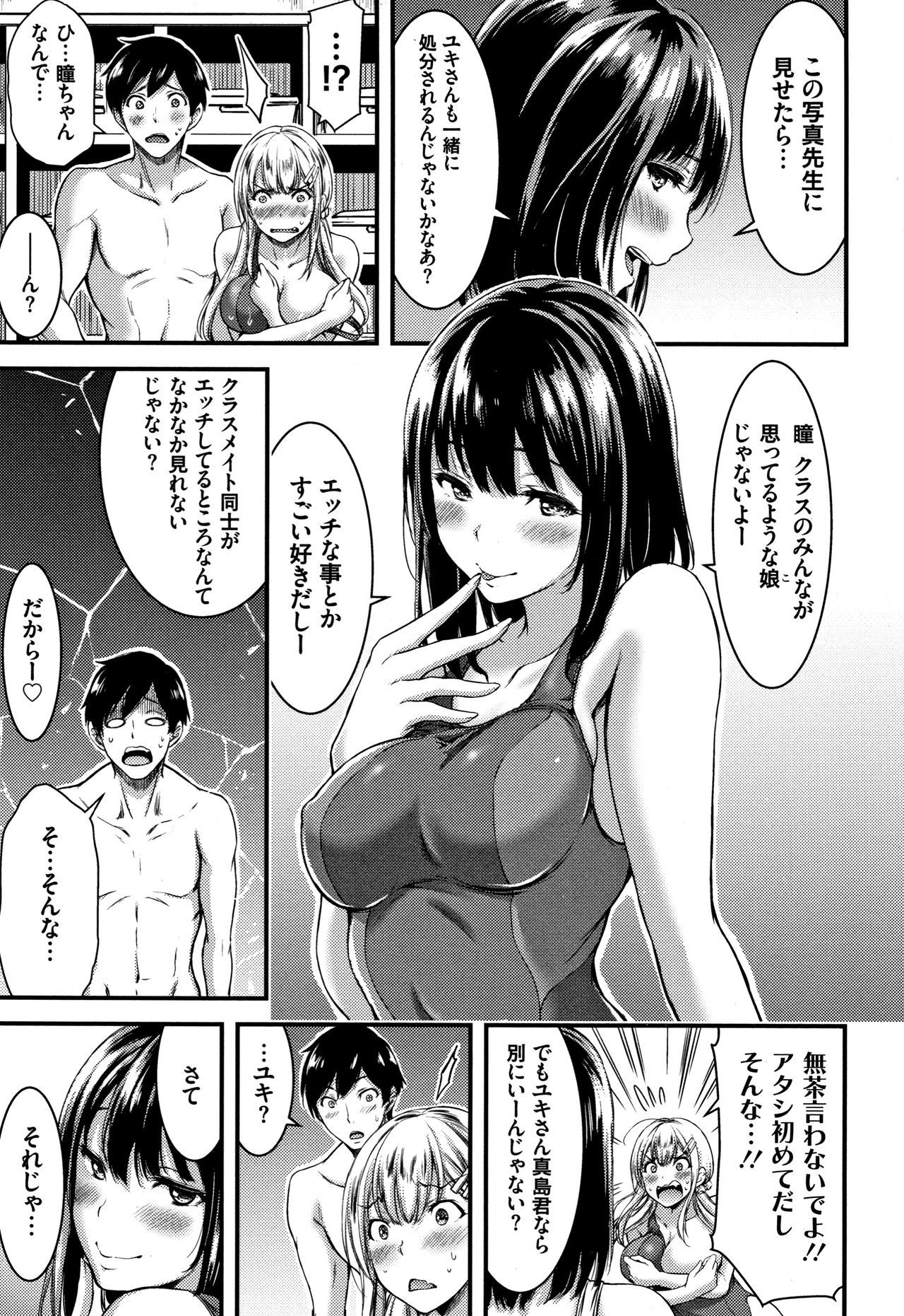 日常ビッチ整体かんさつ