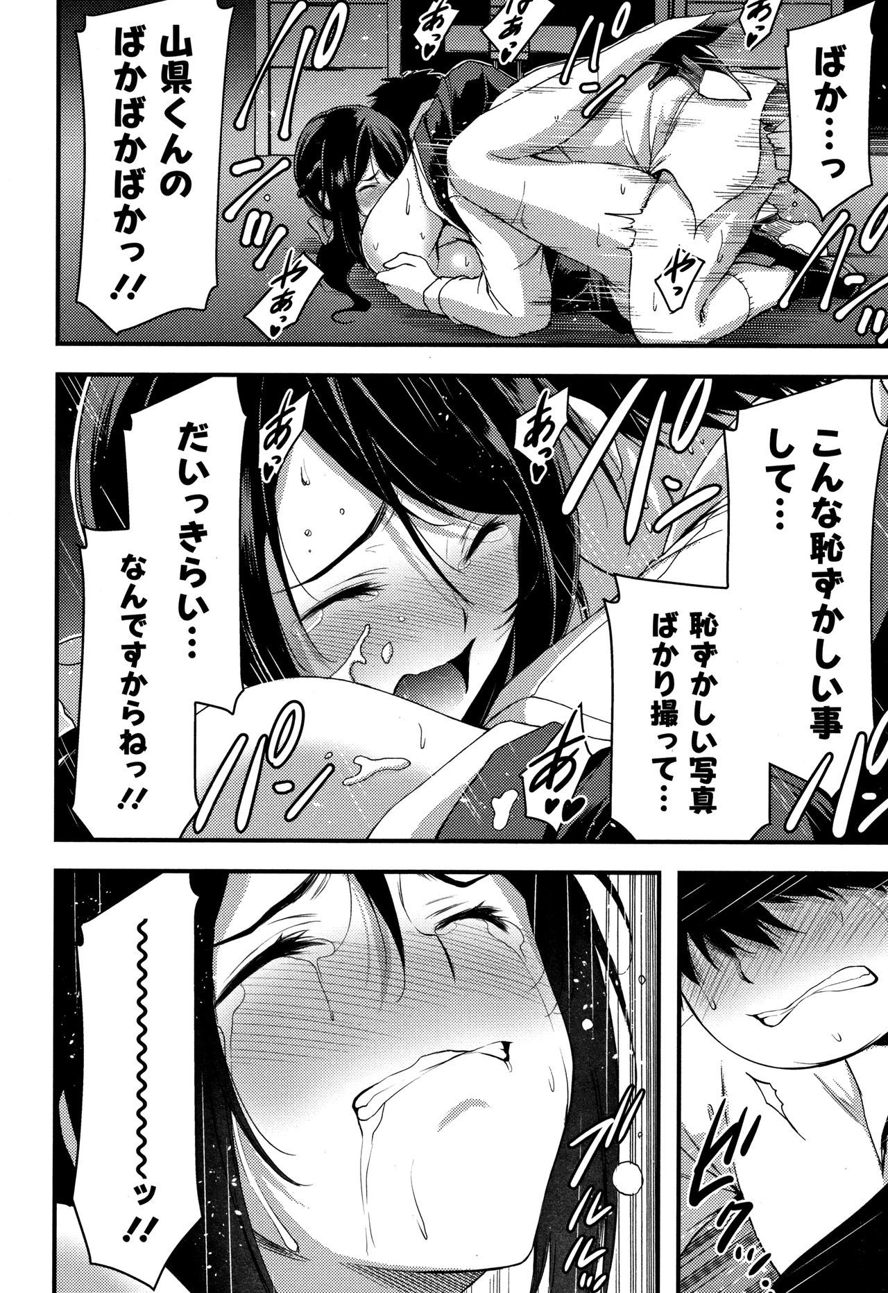 日常ビッチ整体かんさつ