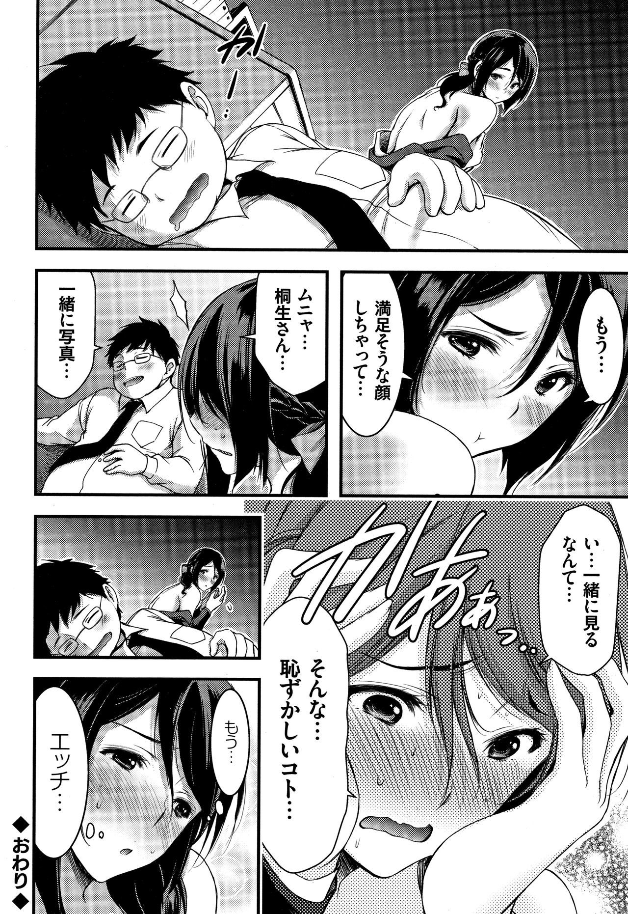 日常ビッチ整体かんさつ