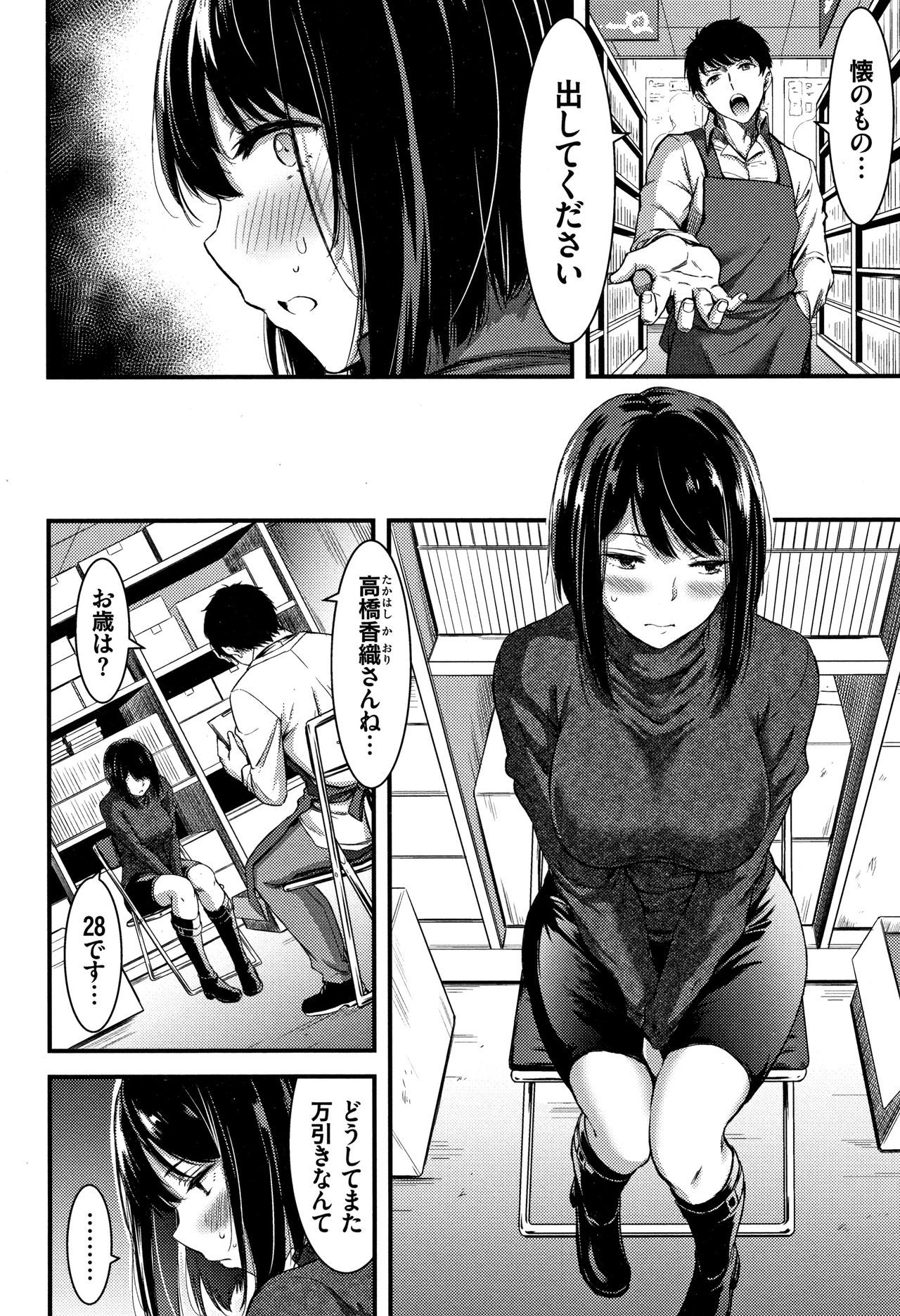 日常ビッチ整体かんさつ