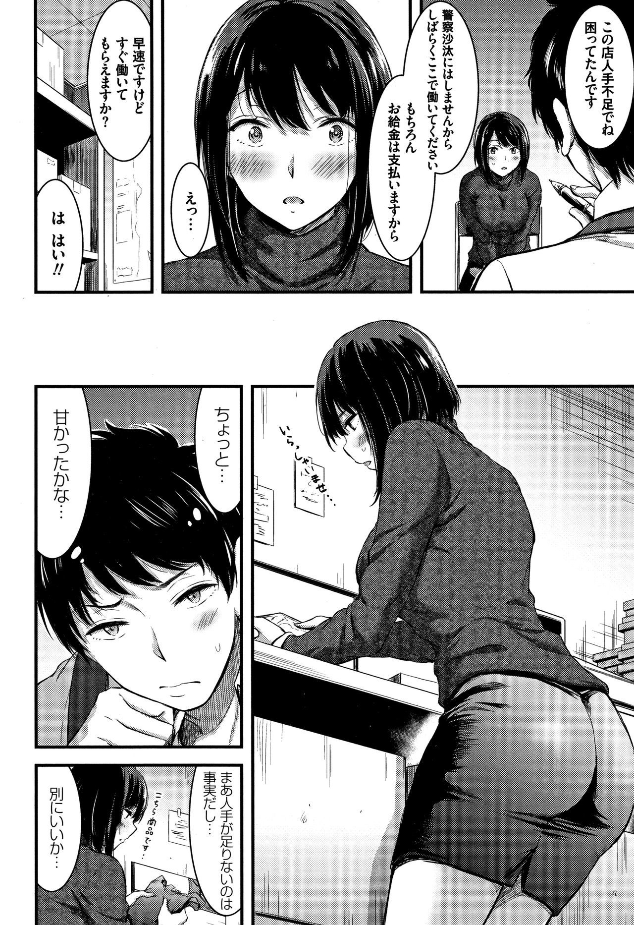 日常ビッチ整体かんさつ