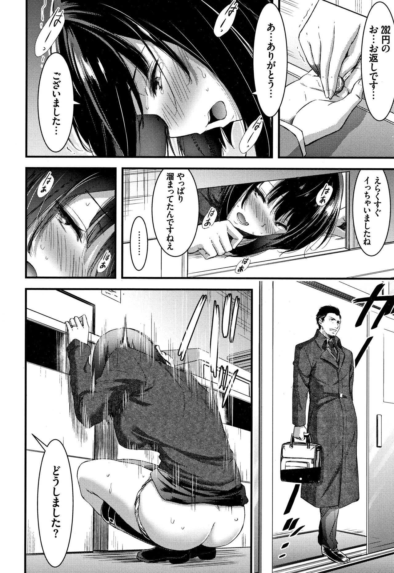 日常ビッチ整体かんさつ